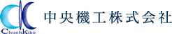 中央機工株式会社